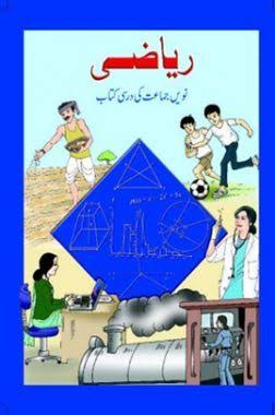 NCERT Class 9 Textbook Urdu 4915 Riyazee (Maths)