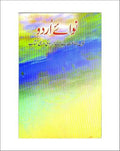 Nawai e Urdu NCERT Class 9