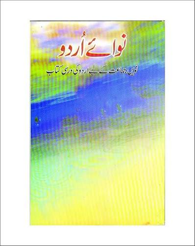 NCERT BOOK Naway e Urdu