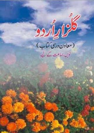 NCERT Book Class 10 Urdu Jaan Pahechan (II nd Lng) Book Code 5022