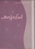 NCERT Book Class 9 Urdu Ki Adabi Ansaf Book Code 4925