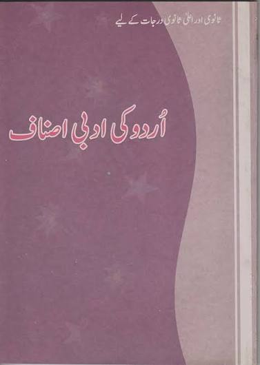 NCERT Book Class 9 Urdu Ki Adabi Ansaf Book Code 4925