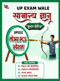 UPSSSC Lower PCS 2026 Special GK Booster Series रामबाण Book UP Exam Wale With Free Khatu shyam Stiker
