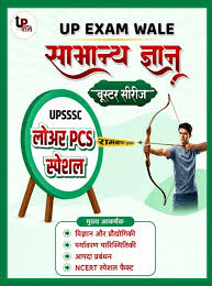 UPSSSC Lower PCS 2026 Special GK Booster Series रामबाण Book UP Exam Wale With Free Khatu shyam Stiker