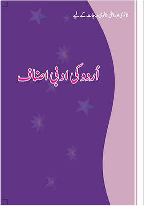 NCERT Book Class 9 Urdu Ki Adabi Ansaf Book Code 4925