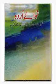 NCERT New Book Nawai e Urdu Class 9