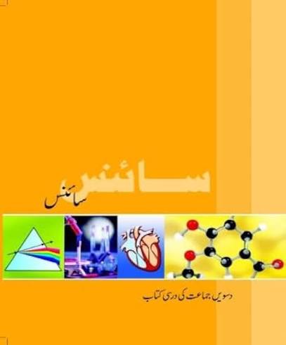 NCERT Book Class 10 Urdu Science Book Code 4925