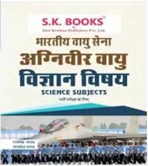 Indian Air Force Agniveer Vayu X Group (Vigyan Vishay Science Subjects) Pariksha ke liye Complete Guide 2026 Guide In Hindi By SK Books, With Free Khatu Shyam Sticker