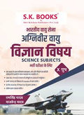 Indian Air Force Agniveer Vayu X Group (Vigyan Vishay Science Subjects) Pariksha ke liye Complete Guide 2026 Guide In Hindi By SK Books, With Free Khatu Shyam Sticker