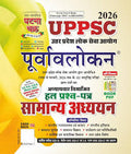 Ghatna Chakra UPPSC Prelims 2026 Samanya Adhyan Purvavlokan Chapterwise Solved Papers यूपीपीएससी प्रारंभिक 2026 सामान्य अध्ययन पूर्वावलोकन अध्यायवार हल किए गए पेपर With Free Khatu Shyam Sticker