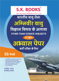 Indian Air Force Agniveer Vayu Y Group 2026 Vigyan Vishay ke alawa Other Than Science Subjects bharti Pariksha ke liye Abhyas Paper Set in Hindi Medium By SK Books, With Free Khatu Shyam Sticker