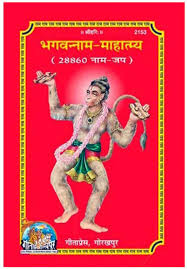 Ram Naam Lekhan Pustika Ram Naam Jaap Lekhan Pustika Bhagvanna Naam Mahatmya Ram Naam writing book Gita Press, With Free Khatu Shyam Sticker