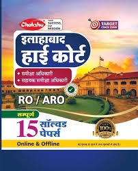 Allahabad High Court RO ARO 2026