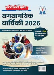 Panorama Year Book Samsamyik Varshiki 2026 Volume 1 Updated Till March 2026 Hindi Medium By Pratiyogita Darpan, With Free Khatu Shyam Sticker