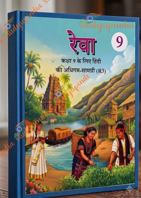 NCERT Rewa (R3 Hindi) Book Code 9306