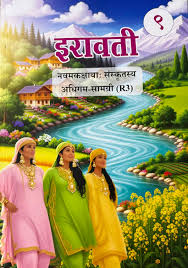 NCERT Iravati Book Class 9 (R3 Sanskrit) Class IX 2026 2027, With Free Khatu Shyam Sticker