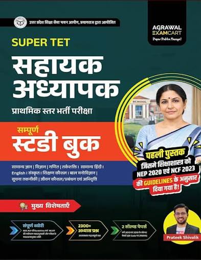 UP Super TET Sahayak Adhyapak Primary Level Exam Study Book 2026 | NCERT Based Complete Theory & 2500+ Practice Questions for Uttar Pradesh Super TET Teacher Recruitment Exam (Hindi Medium) By Examcart, With Free Khatu Shyam Sticker