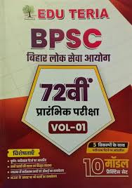 Edu Teria 72nd BPSC Prelims Exam 2026-2027 10 Model Practice Sets Volume-1 Hindi Medium Based on New Pattern