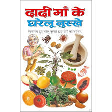 Ghar Ka Vaidya Hindi Edition घर का वैद्य Swasthya Vigyaan&nbsp; Pramaanik Paddhatiyaan&nbsp;