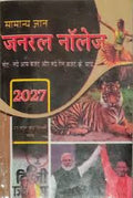 Gyanwardhak Samany Gyan Puzzle G K in Hindi Book