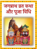 Jagannath Somvaar Vrat Katha
