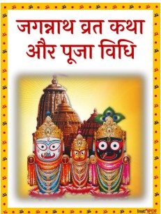 Jagannath Somvaar Vrat