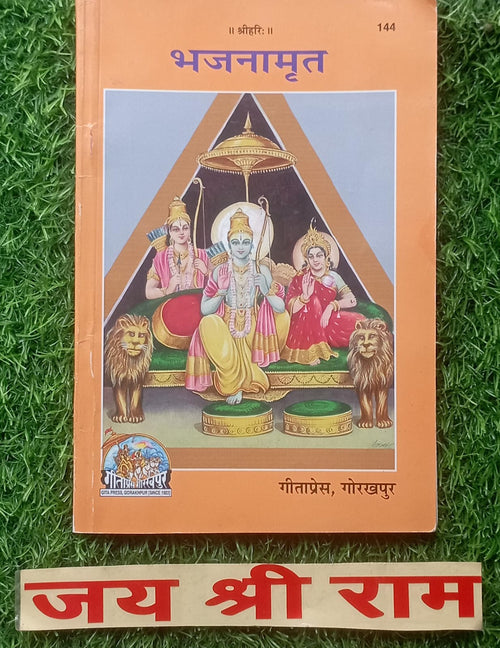 Bhajanamrut