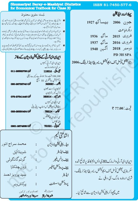 NCERT Shumariya bar e Mushiyat  