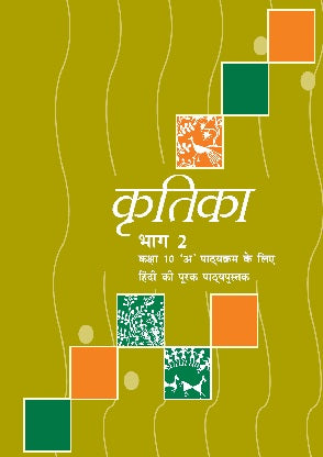 NCERT Kritika Part 2