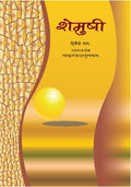 NCERT Shemushi Class 10