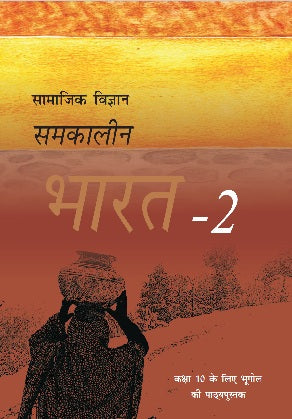 NCERT Samajik Vigyan Samkaleen Bharat Class 10 Part 2 Textbook For Social Science Hindi Medium Code 1069