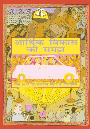 NCERT Arthik Vikas Ki Samajh Class 10 Textbook For Hindi Medium Grade X Code 1071