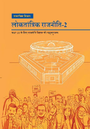 NCERT Loktantrik Rajniti Class 10 Part 2 Textbook For Samajik Vigyan Hindi Medium Grade X Code 1073