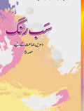 NCERT Sab Rang Class 10 Textbook For Urdu Based On CBSE Syllabus