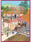 NCERT Kaushal Bodh