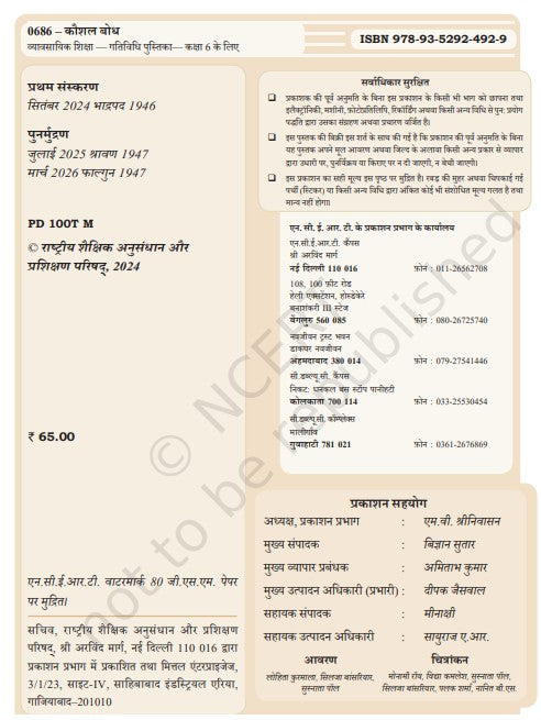 NCERT Kaushal Bodh