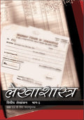 NCERT Lekhashastra Vitriya Lekhankan Class 11 Part 1 Hindi Medium Latest Edition 2026-27 Code 11111