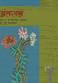 NCERT Antral Class 11 Textbook For Hindi Latest Edition Based On CBSE Patern