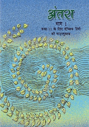 NCERT Antra Class 11 Part 1