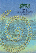 NCERT Antra Class 11 Part 1