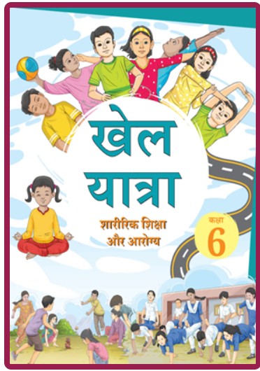 Khel Yatra: Sharirik Shiksha aur Arogya-Kaksha 6 C 688
