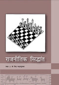 NCERT Rajnitik Siddhant Class 11 Textbook For Political Theory Latest Edition Based On CBSE Pattern