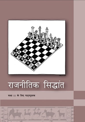 NCERT Rajnitik Siddhant Class 11 Textbook For Political Theory Latest Edition Based On CBSE Pattern