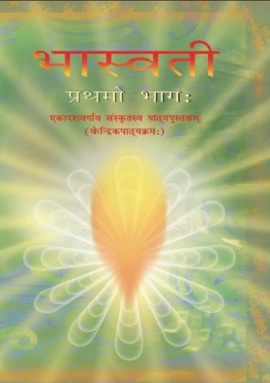 NCERT Bhaswati Class 11 Prathamo Bhagh Ekadashvargay Sanskritsya PathyapustakamEkadashvargay Sanskritsya Pathyapustakam Kendrikpathyakaramh Latest Edition 2026-27 Code-11075