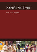 NCERT Samajshastra Parichaya Class 11 Textbook For Hindi Grade XI Latest Edition Based On CBSE Pattern