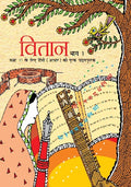 NCERT Vitan Part 1 Textbook For Hindi Grade XI Latest Edition Based On CBSE Pattern