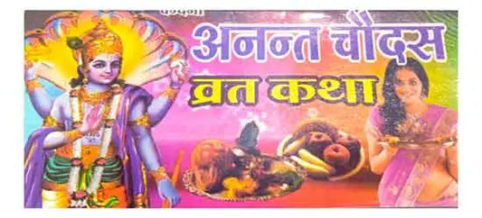 Colorful banner with images of deities and text in a non-Latin script, likely Hindu religious context.