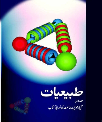 NCERT Tabiyaat Class 11 Part 1 Textbook For Physics Grade XI