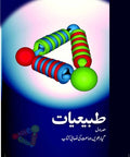 NCERT Tabiyaat Class 11 Part 1 Textbook For Physics Grade XI