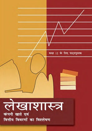 NCERT Lekhshashtra Bhaag 2 Textbook For Accountancy Hindi Medium Based On CBSE Syllabus